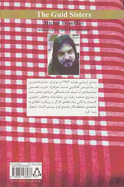 خواهران خوب
